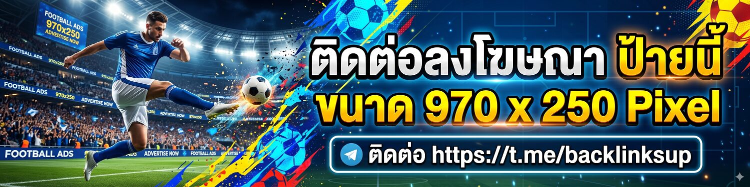 ทีเด็ดบอล